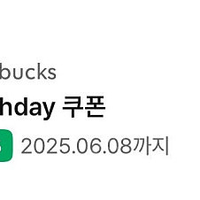 스타벅스 생일쿠폰 팔아요