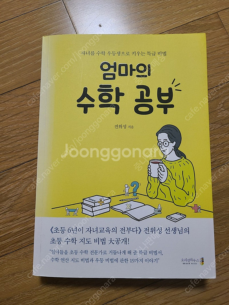 엄마의 수학공부 택포--0