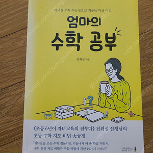 엄마의 수학공부 택포