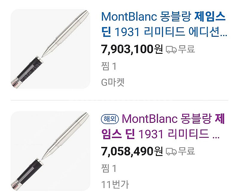 MontBlanc 몽블랑 제임스 딘 1931 리미티드 ...--3