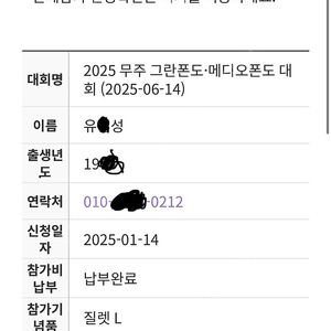 무주그란폰도 남자 1명 양도합니다