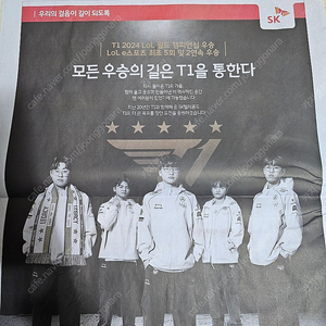 티원 V5 월즈 우승 신문
