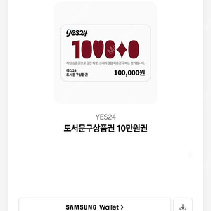 YES24 도서문구상품권 100,000원권 팝니다.