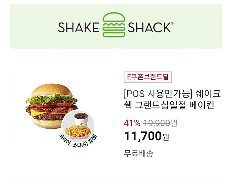 쉑쉑버거 쉐이크쉑 버거 1인 세트구성 판매합니다--0