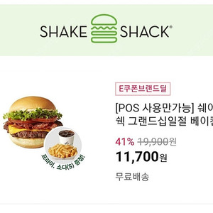 쉑쉑버거 쉐이크쉑 버거 1인 세트구성 판매합니다