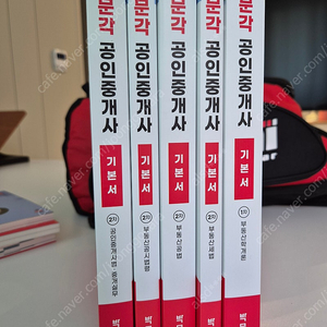 2025년 박문각 공인중개사 기본서 팝니다