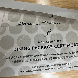 더 플라자 호텔 다이닝 패키지 이용권 2인