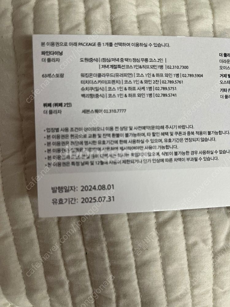 더 플라자 호텔 다이닝 패키지 이용권 2인--3