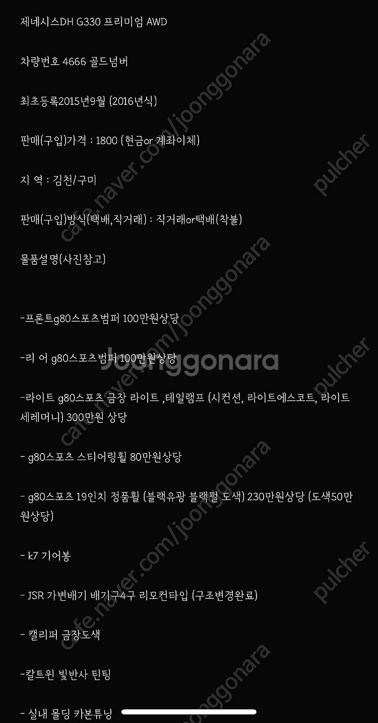제네시스dh g80스포츠 풀개조 팝니다--1