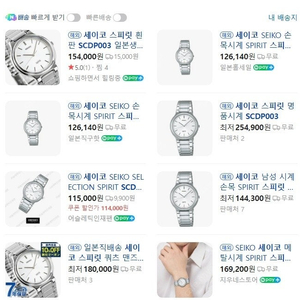 세이코 스프릿 SCDP003 시계 팝니다. (사용감 있음)