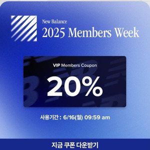 뉴발란스 멤버스 20프로 할인 쿠폰 팝니다