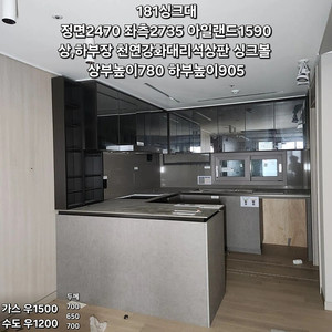 연예인집에서봤던 모델하우스최고급씽크대,싱크대판매합니다️국내유일설치가능업체️