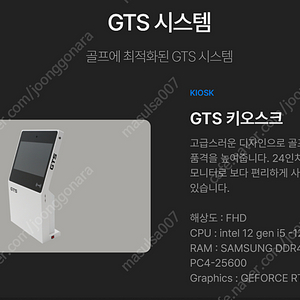 중고 스크린 골프 연습 GTS Signiture 최신형 일체 판매