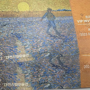 대전에서 하는 반고흐 전시회 티켓 2장 팔아요~