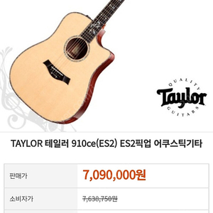 테일러910 기타