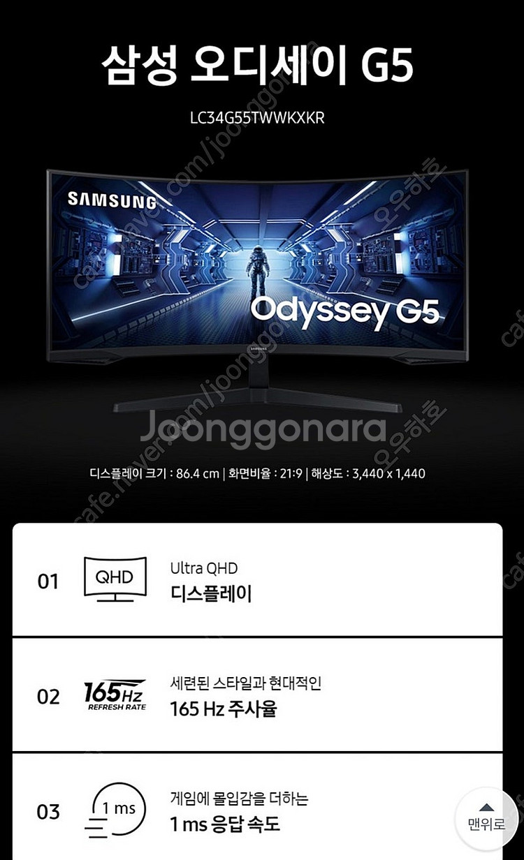 삼성 오디세이 G5 C34G55T QHD 34인치 16...--0