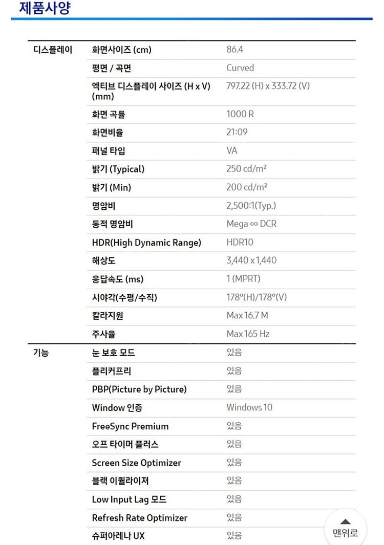 삼성 오디세이 G5 C34G55T QHD 34인치 165Hz 게이밍 모니터 이미지