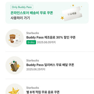 스타벅스 8별 쿠폰 아메 라떼 3500원 7월4일까지