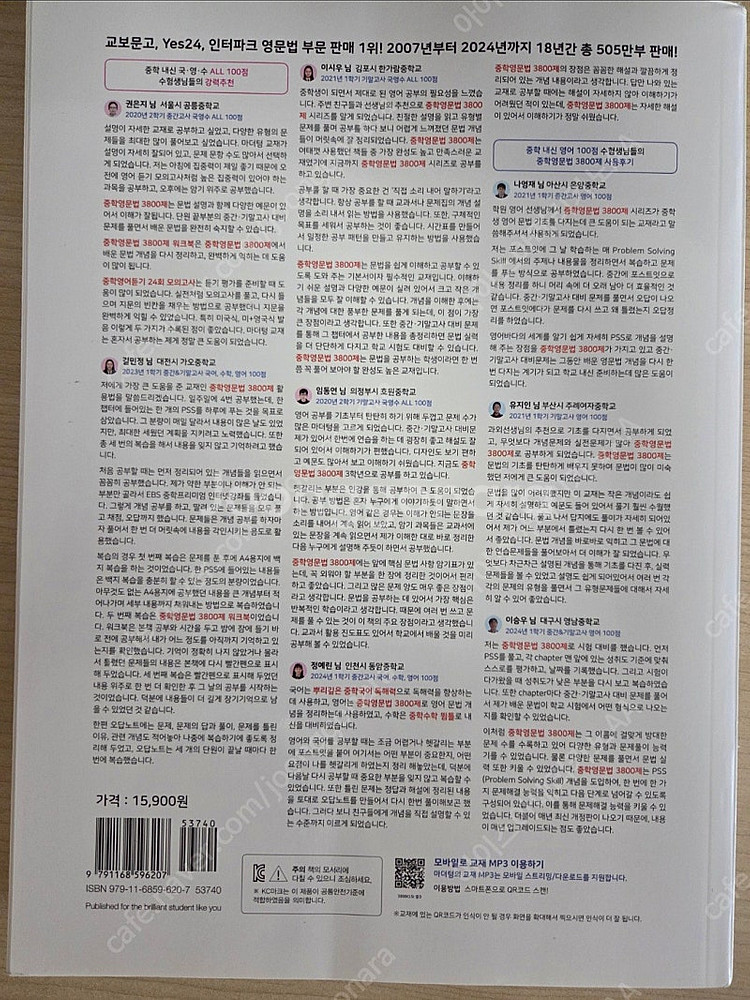 2025) 중학영문법 3800제 3학년--1