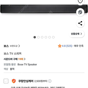 보스 TV 스피커 (사운드바)
