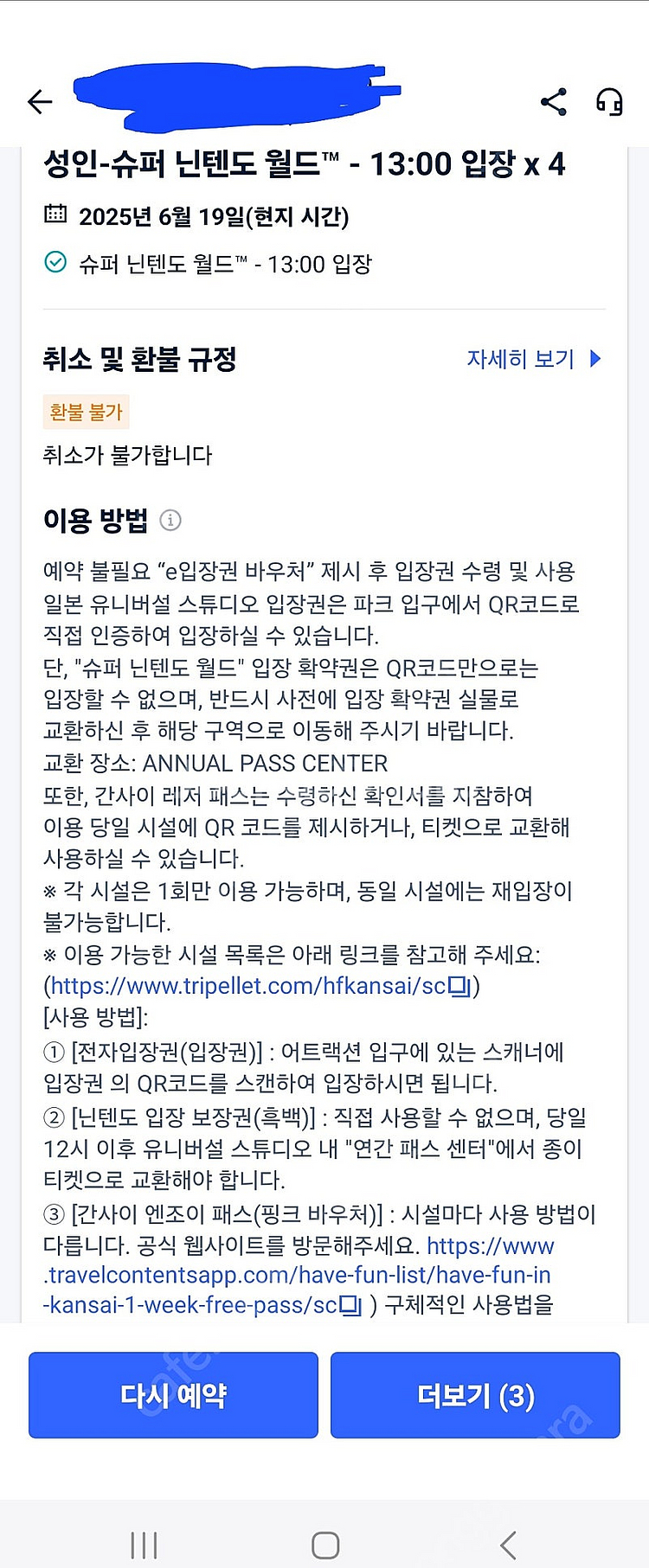 오사카유니버셜 6월19일 마리오확약권 4매--0