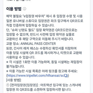 오사카유니버셜 6월19일 마리오확약권 4매