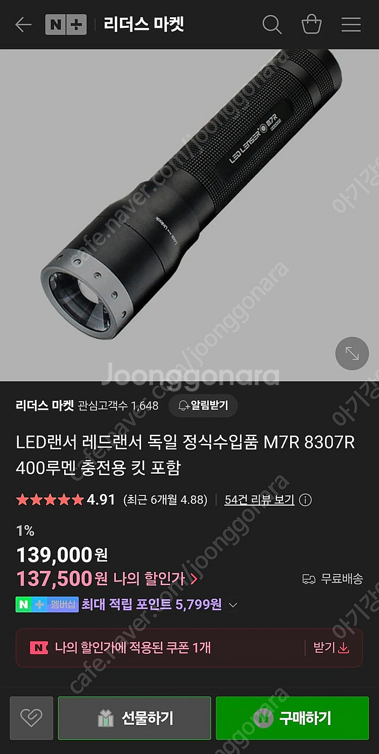 [미개봉,택포] LED LENSER M7R 80,000...--2