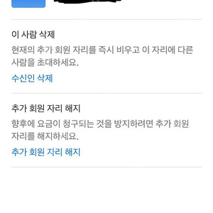 넷플릭스 프리미엄 초대회원 한 분만 모집해요