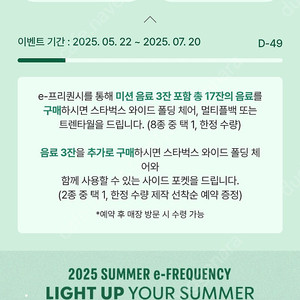스타벅스 프리퀀시 미션4(저) 일반6(님) 교환해요