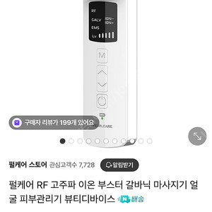 새상품] 펄케어 고주파 갈바닉 마사지기 뷰티디바이스