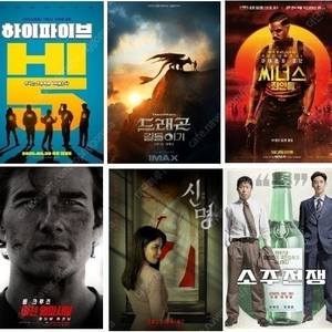 cgv 임파서블6000 하이파이브 소주4000 미야자키3000 imax 4dx 씨네드쉐프 탄산팝콘M/ 롯데시네마 스티치7000 미션5000 리클블루수퍼4D 수퍼플렉스/ 메가박스 소