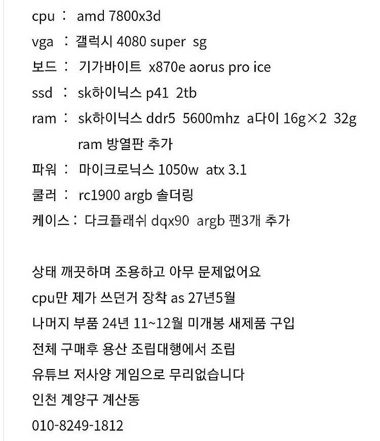 7800x3d 4080super x870e 본체팝니다--9