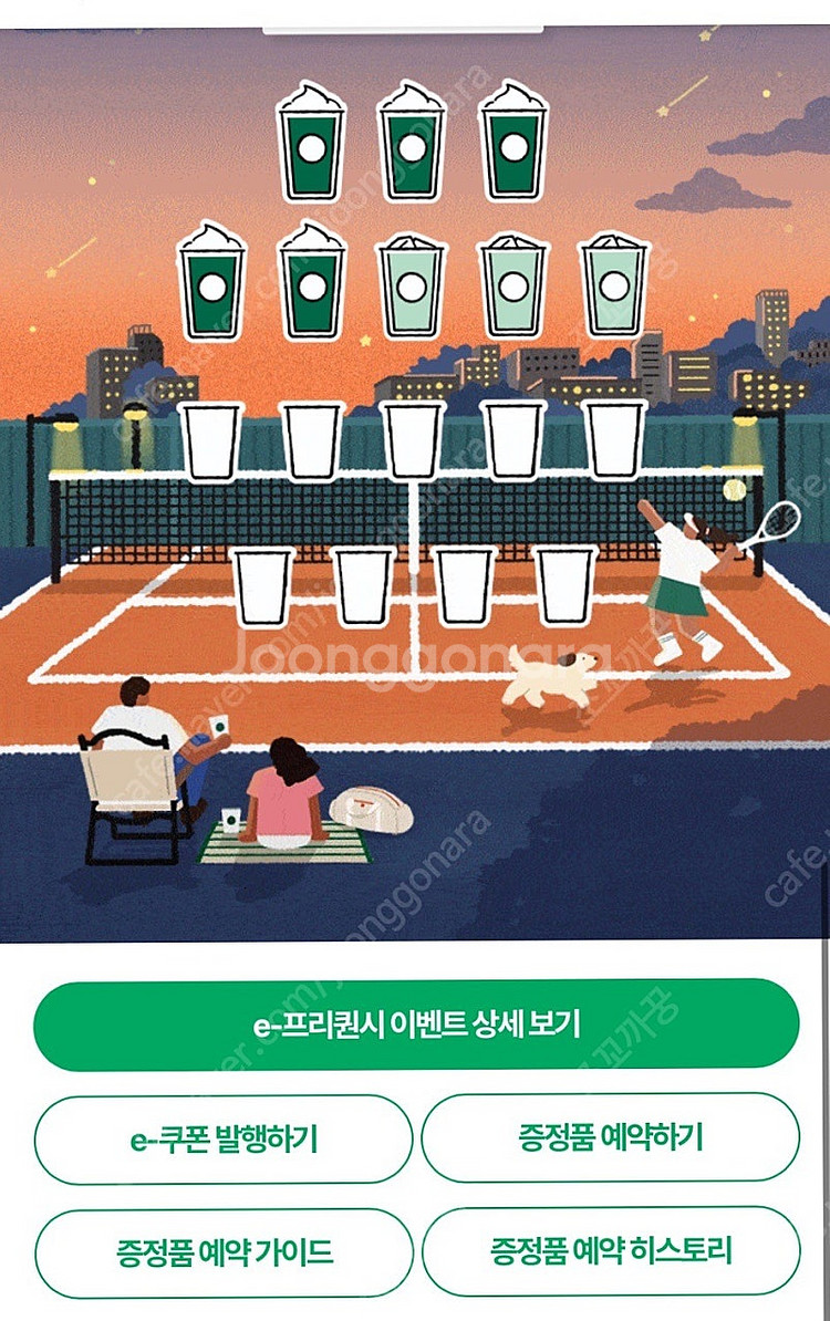 스타벅스 프리퀀시 미션 2700 일반2300--0