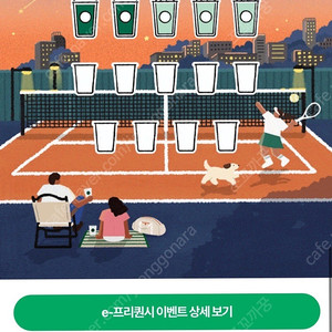 스타벅스 프리퀀시 미션 2700 일반2300