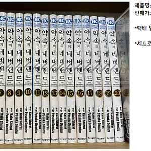 약속의 네버랜드 1-20권 판매