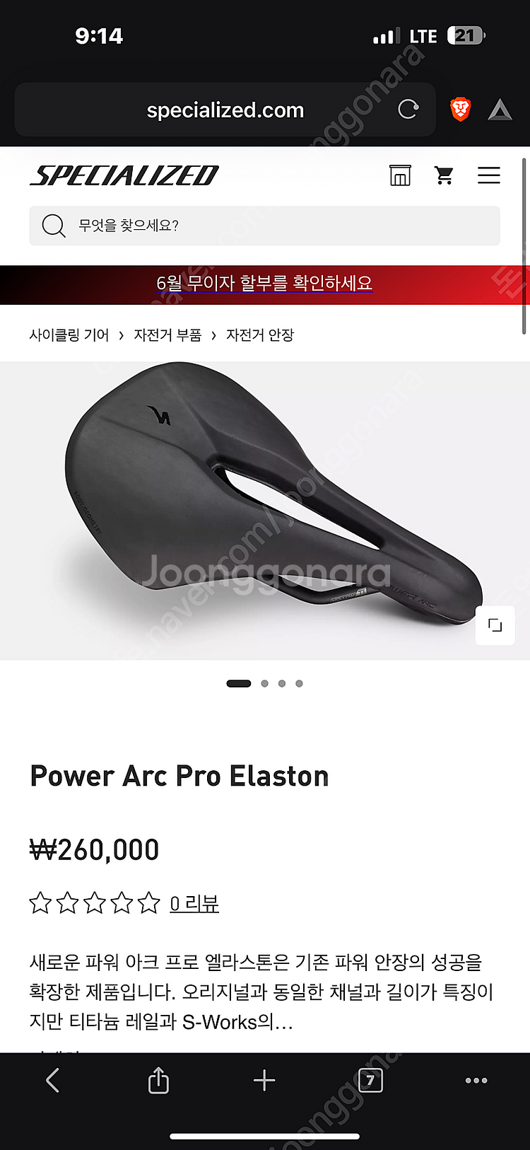 스페셜라이즈드 파워아크 엘라스톤 안장 팝니다--0