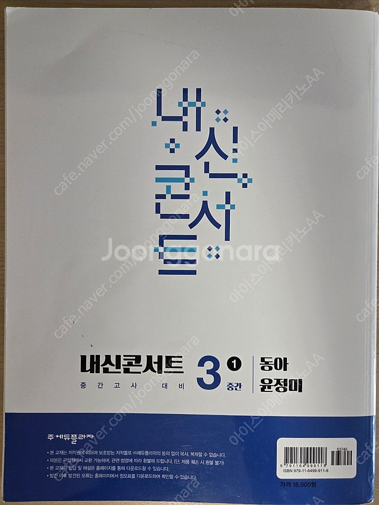 내신 콘서트 2025 중학영어 동아 윤정미 3학년1--1
