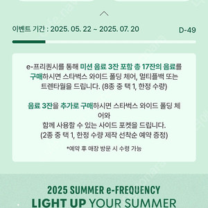 스타벅스 프리퀀시 미션4(저) 일반6(님) 교환해요
