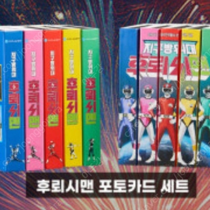 후뢰시맨 굿즈 삽니다