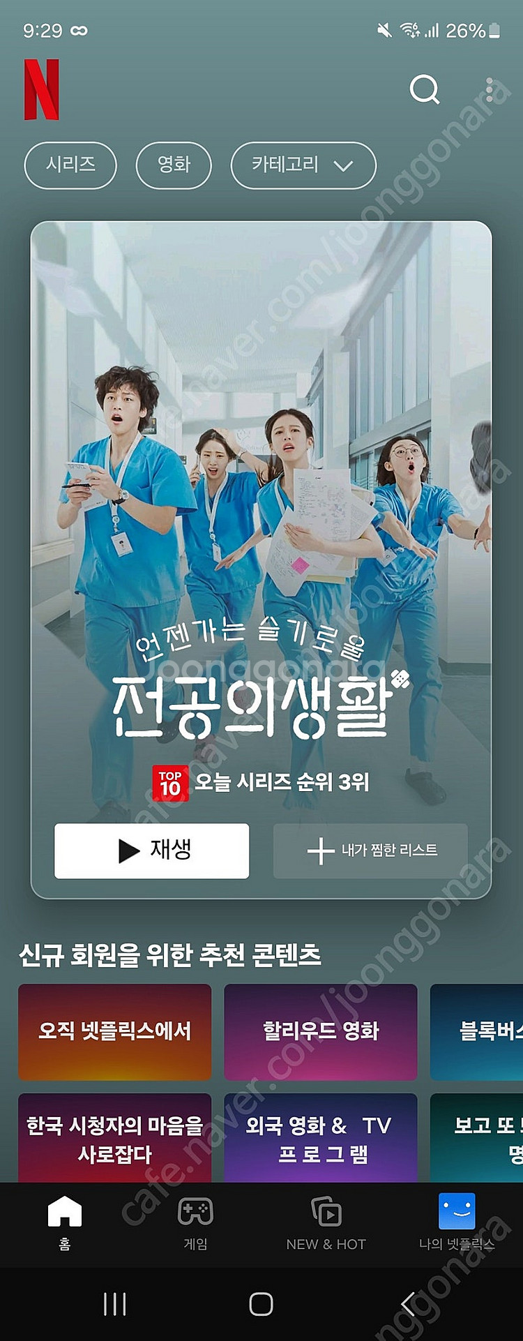 넷플릭스 프리미엄 6개월 같이보실 한분 모집합니다--0