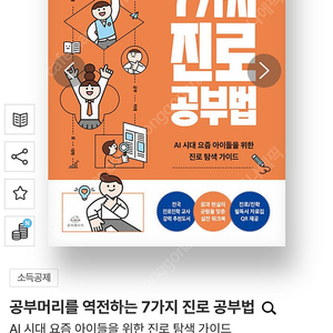 공부머리를 역전하는 7가지 진로 공부법 (택포)