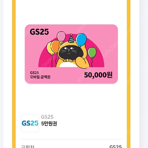 gs모바일상품권10만>7.9만