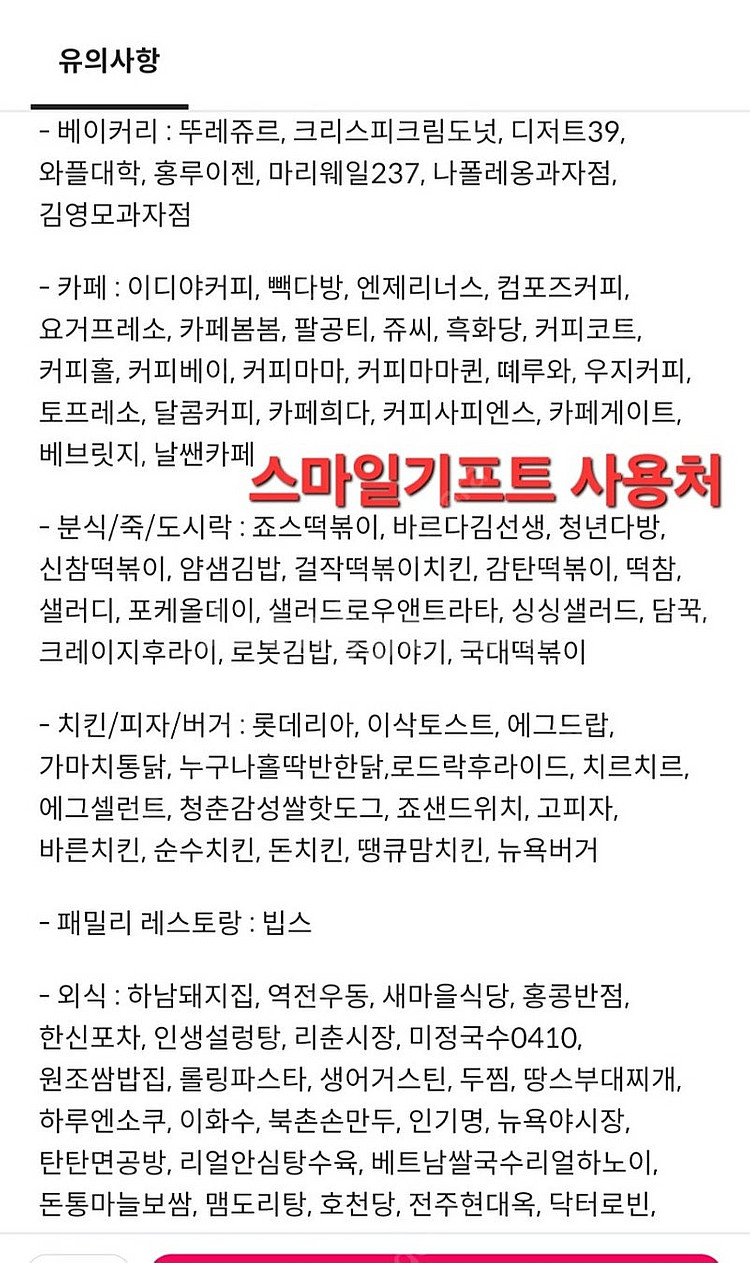 배달의민족 2만원-3만원-5만원 (도미노피자.스마일기프...--2