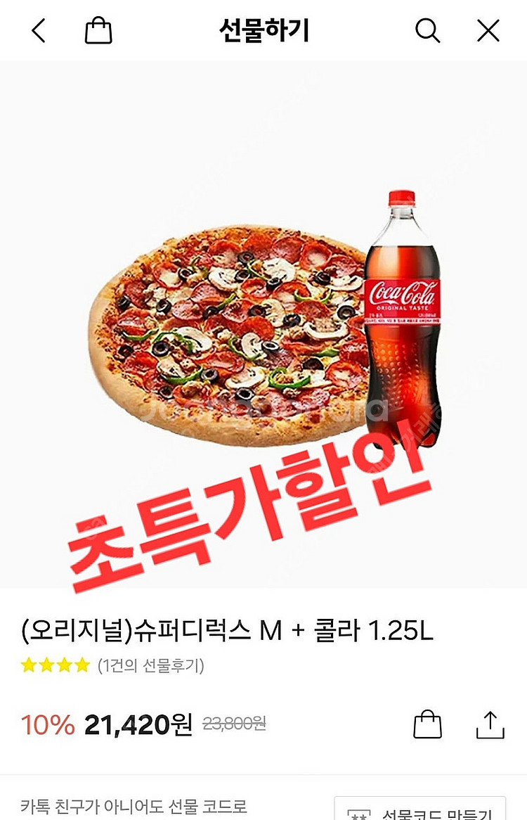 배달의민족 2만원-3만원-5만원 (도미노피자.스마일기프...--5