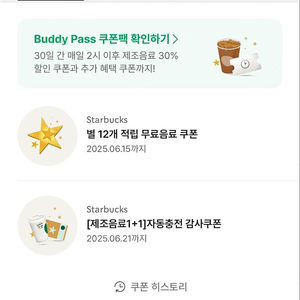 스타벅스 프리퀀시(님)를 별쿠/보고쿠폰(저) 교환원해요