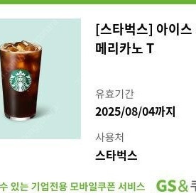 스타벅스 아메리카노 T사이즈