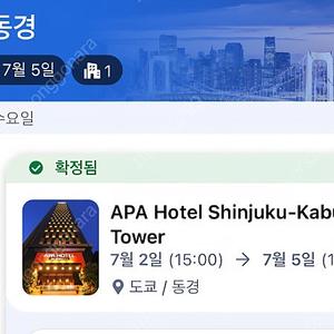 [도쿄숙소]_APA호텔_신주쿠가부키초_더블_7/2~5