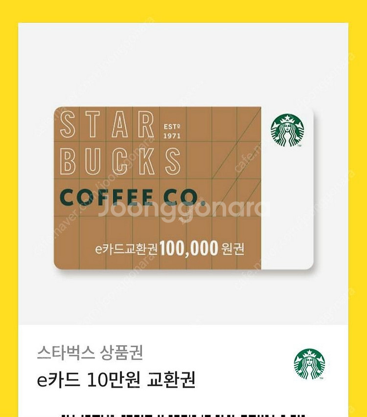 스타벅스 E카드 10만짜리--0