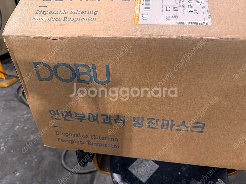 1급 방진 마스크 1박스--0