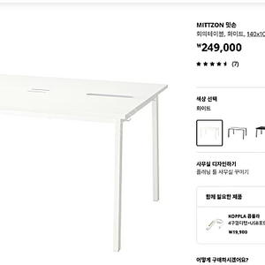 이케아 밋손 회의테이블 화이트 140x108x75 cm 판매합니다.